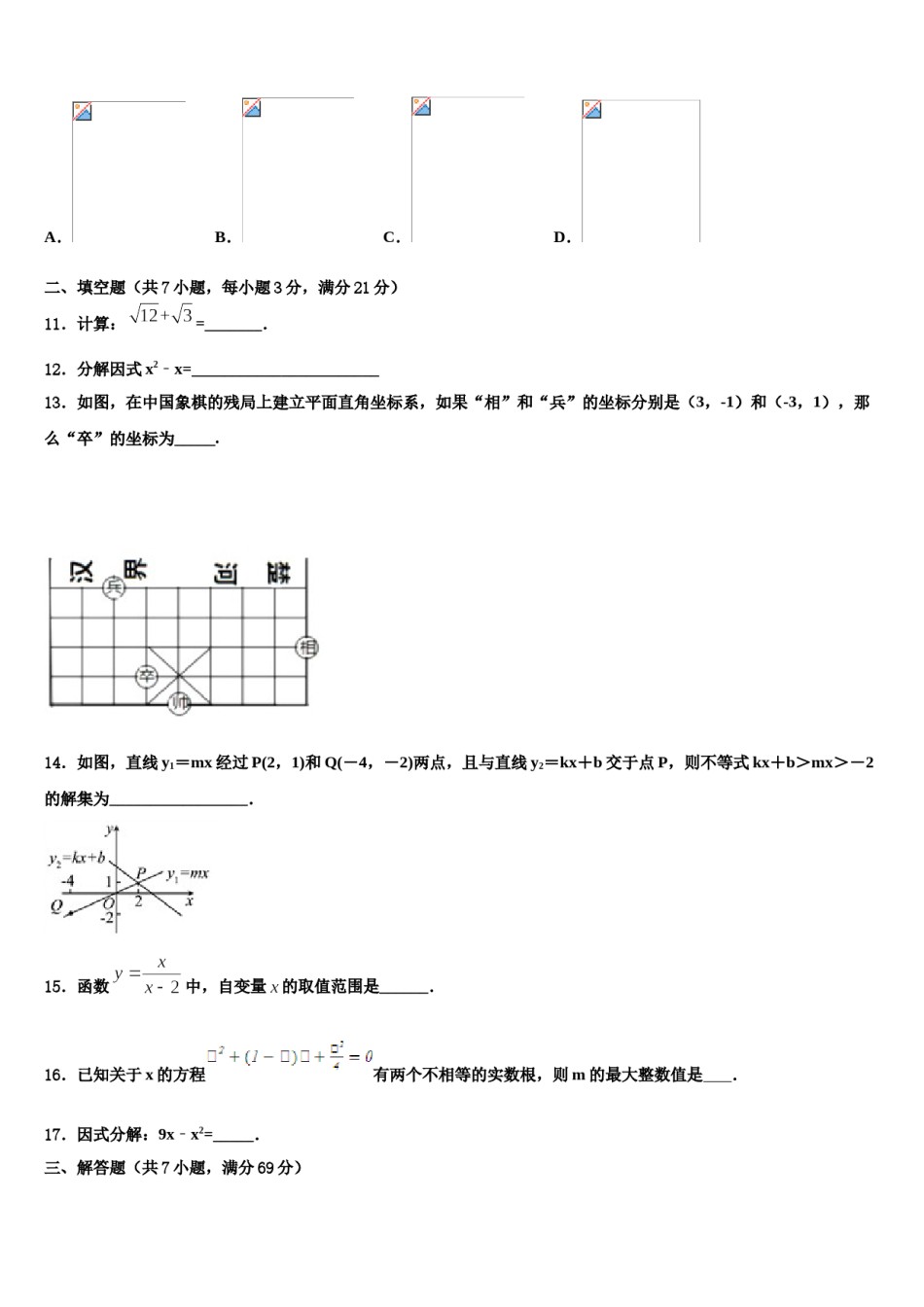 北京市广渠门中学2024年中考联考数学试卷含解析.doc_第3页