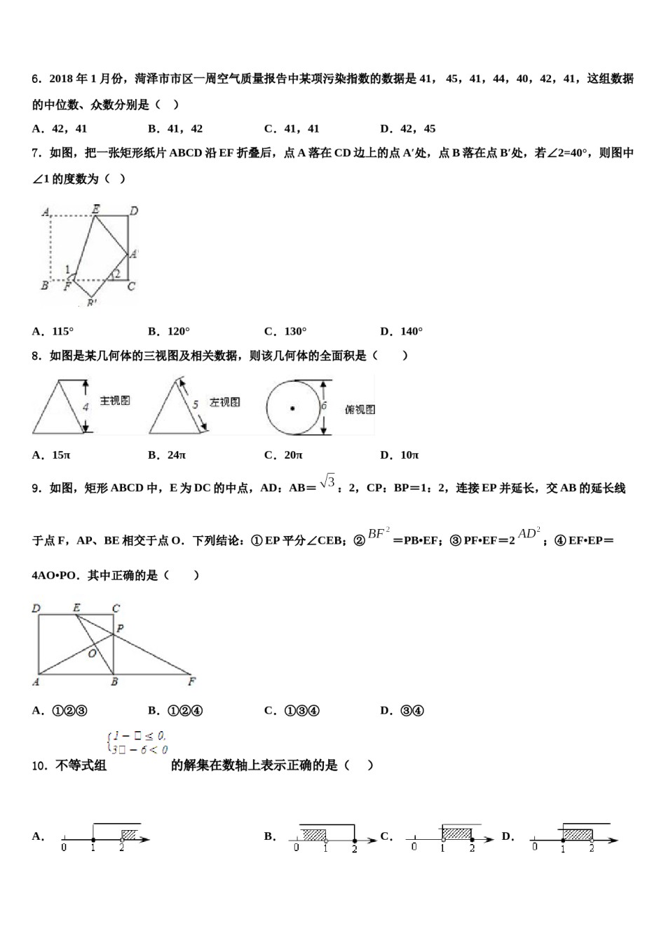 北京市延庆区2023-2024学年中考数学全真模拟试卷含解析.doc_第2页