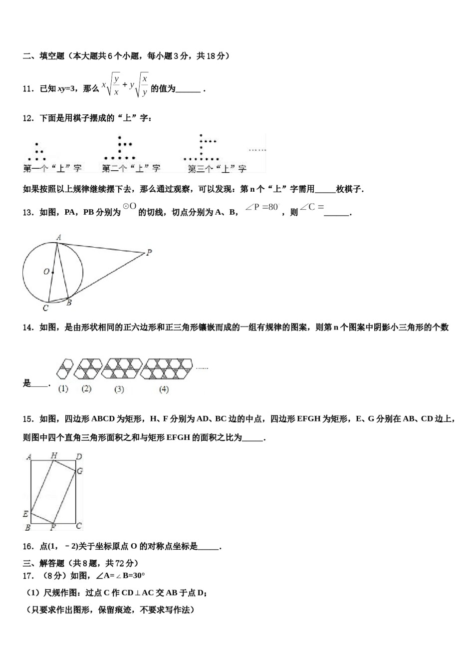 北京市延庆区2023-2024学年中考数学全真模拟试卷含解析.doc_第3页