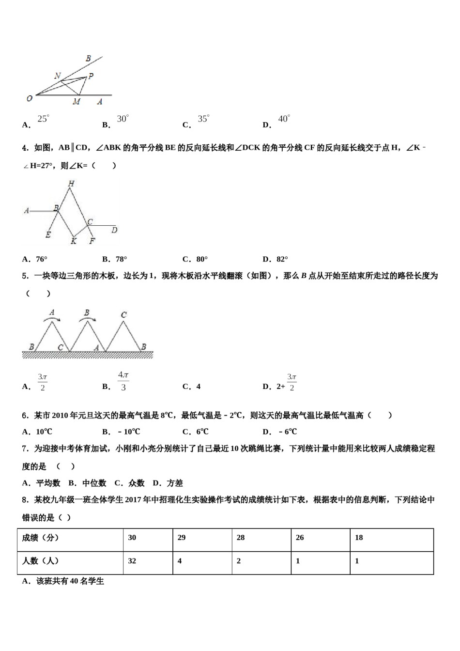 北京市怀柔区达标名校2024年中考一模数学试题含解析.doc_第2页