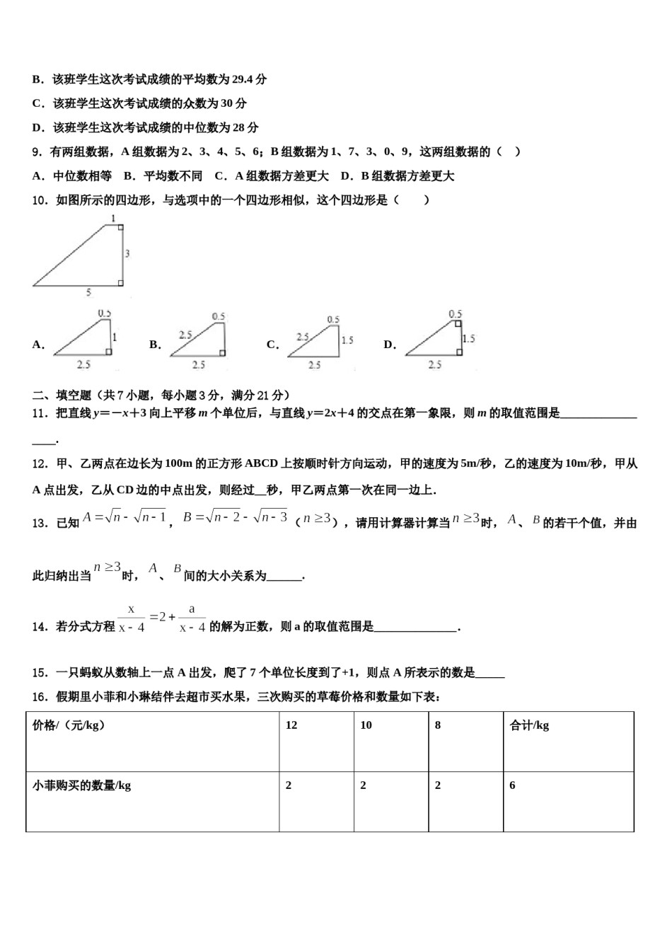 北京市怀柔区达标名校2024年中考一模数学试题含解析.doc_第3页