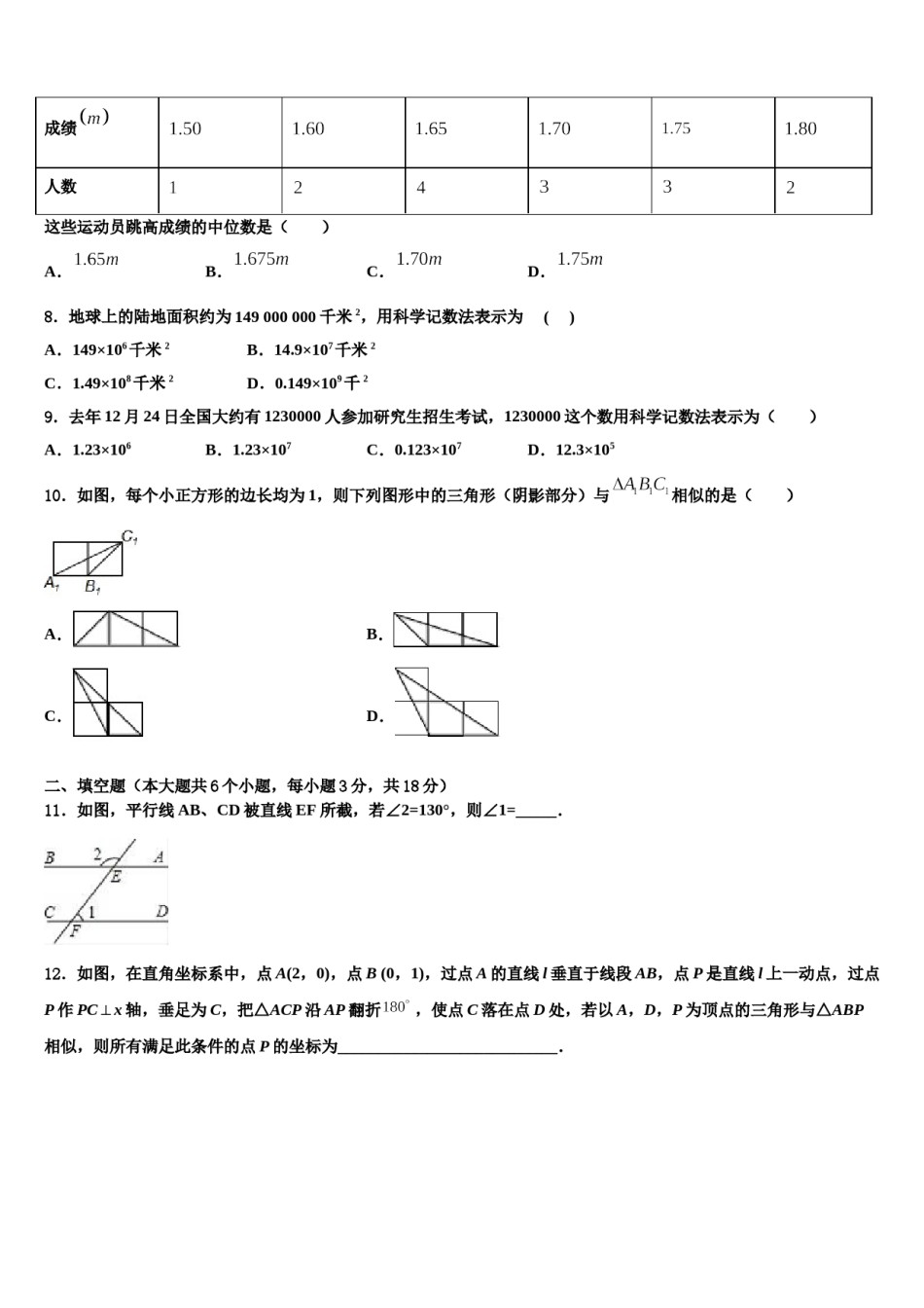 北京市房山区2024年毕业升学考试模拟卷数学卷含解析.doc_第2页