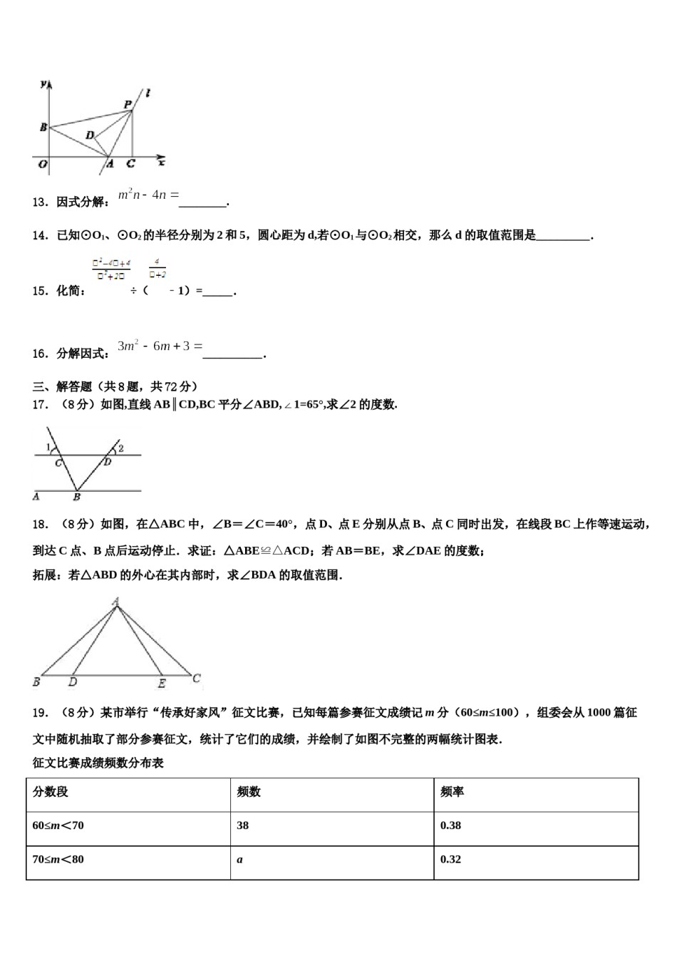 北京市房山区2024年毕业升学考试模拟卷数学卷含解析.doc_第3页