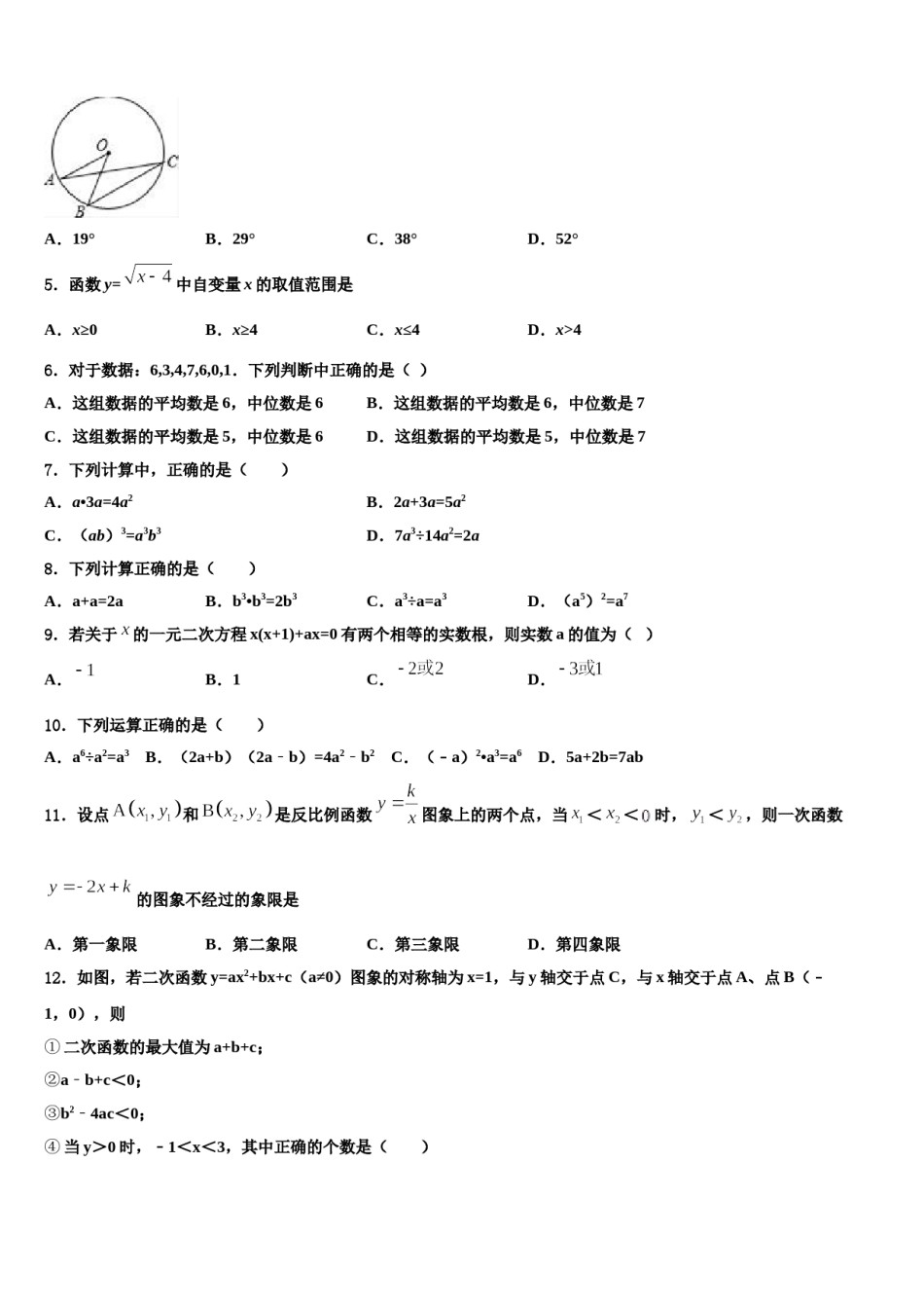 北京市房山区燕山地区2023-2024学年中考数学对点突破模拟试卷含解析.doc_第2页
