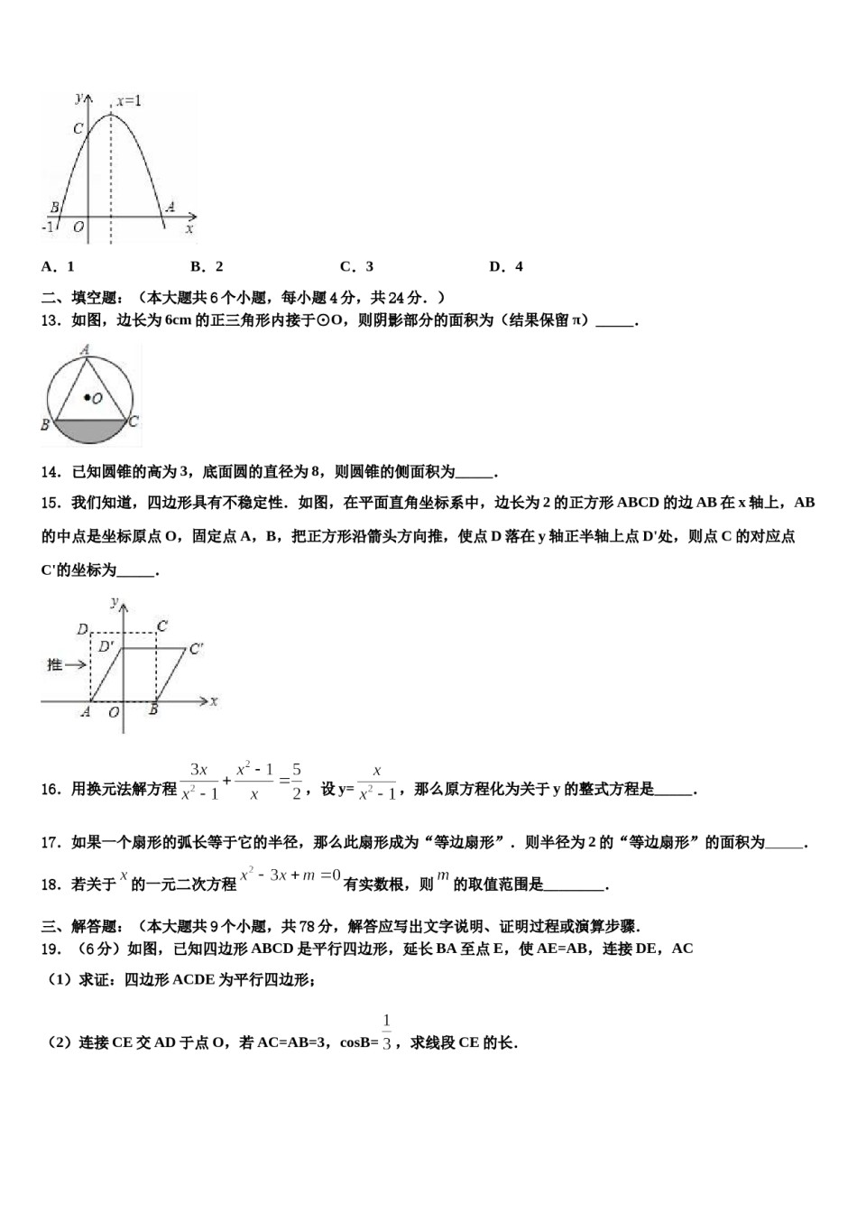 北京市房山区燕山地区2023-2024学年中考数学对点突破模拟试卷含解析.doc_第3页
