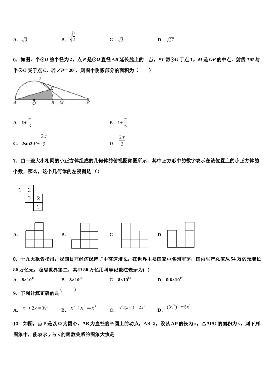 北京市房山区燕山地区市级名校2024届中考押题数学预测卷含解析.doc_第2页