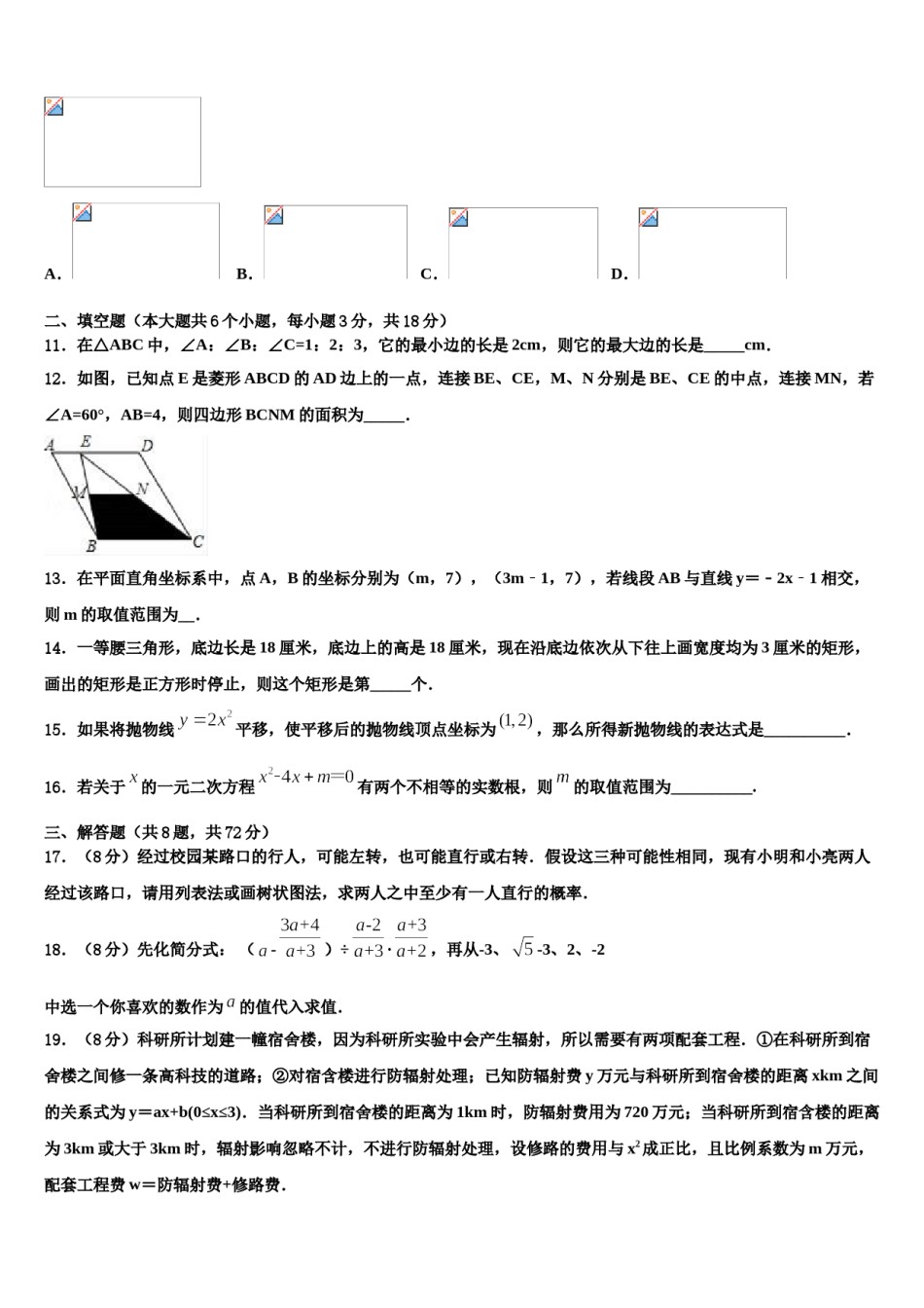 北京市房山区燕山地区市级名校2024届中考押题数学预测卷含解析.doc_第3页