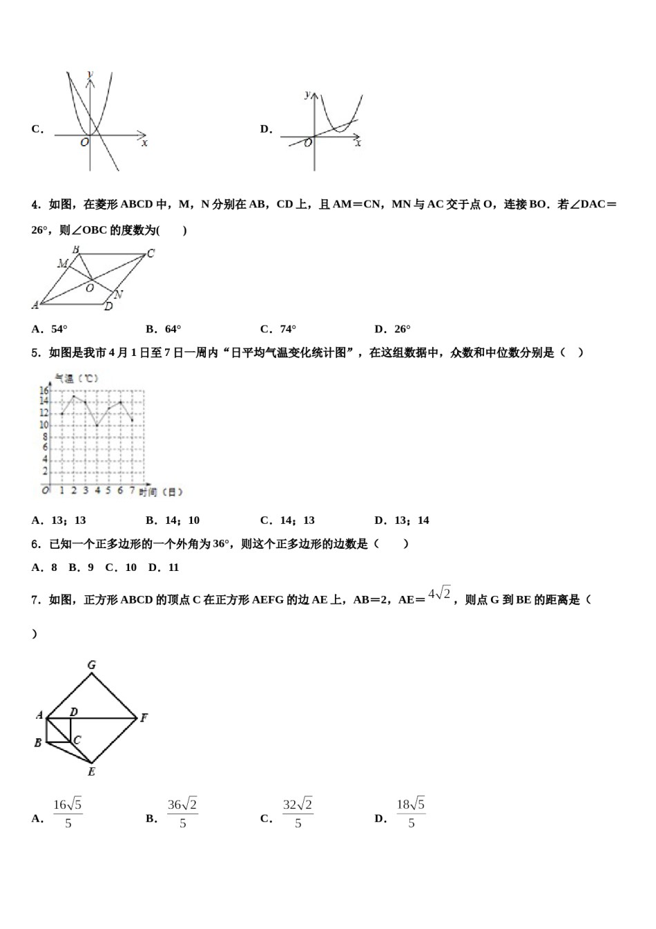 北京市房山区达标名校2024年中考数学押题试卷含解析.doc_第2页