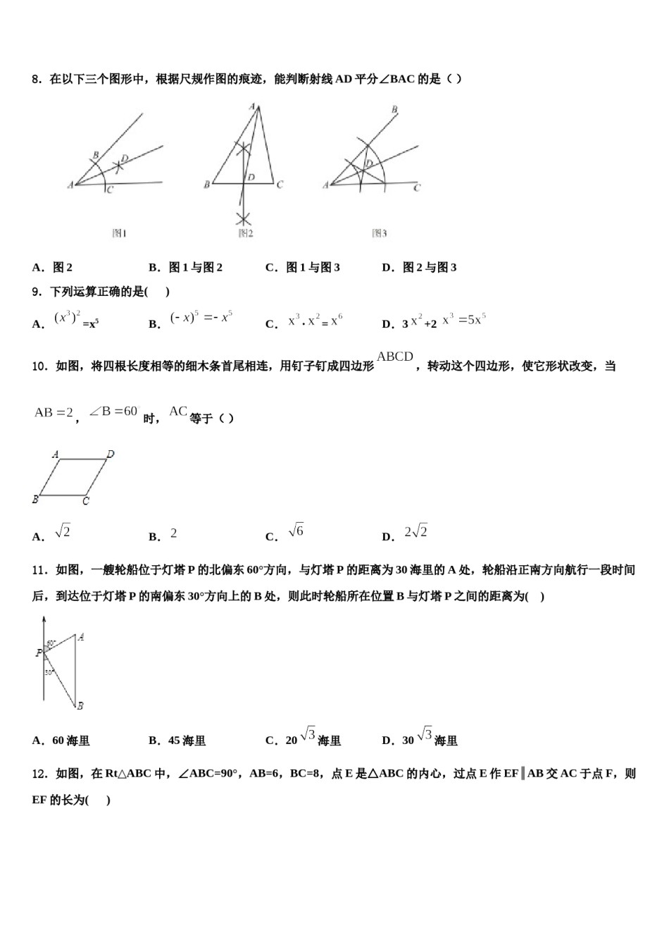 北京市房山区达标名校2024年中考数学押题试卷含解析.doc_第3页