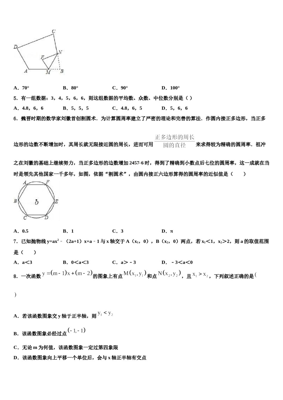 北京市教育院附中2024年中考数学模拟精编试卷含解析.doc_第2页