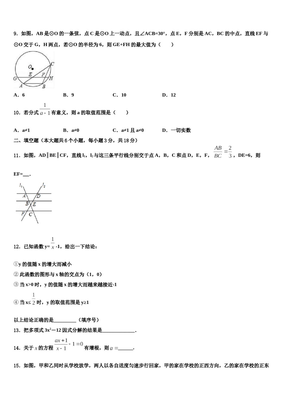 北京市教育院附中2024年中考数学模拟精编试卷含解析.doc_第3页