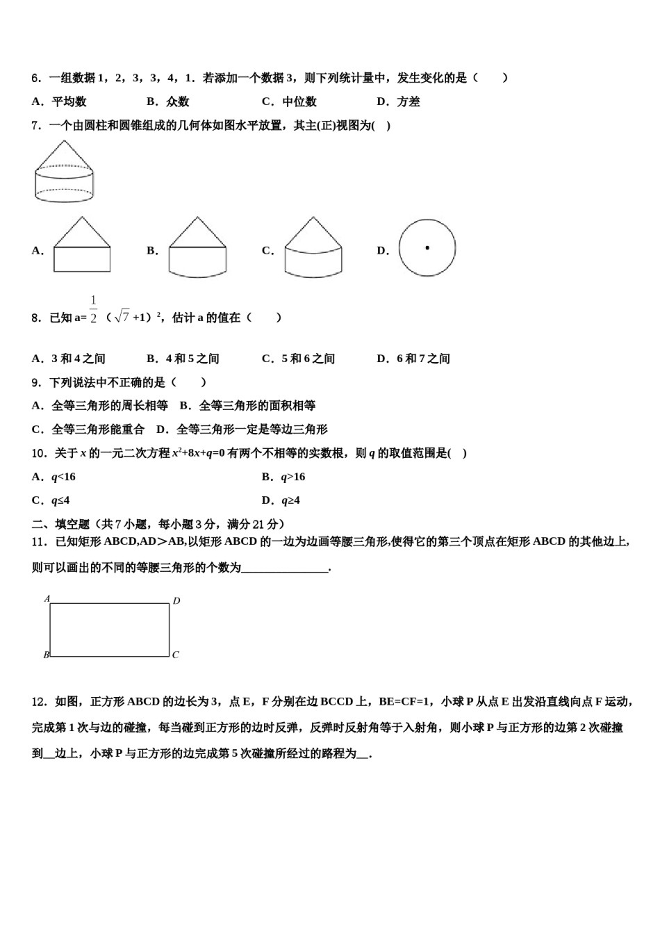 北京市教育院附中重点达标名校2024年中考数学五模试卷含解析.doc_第2页