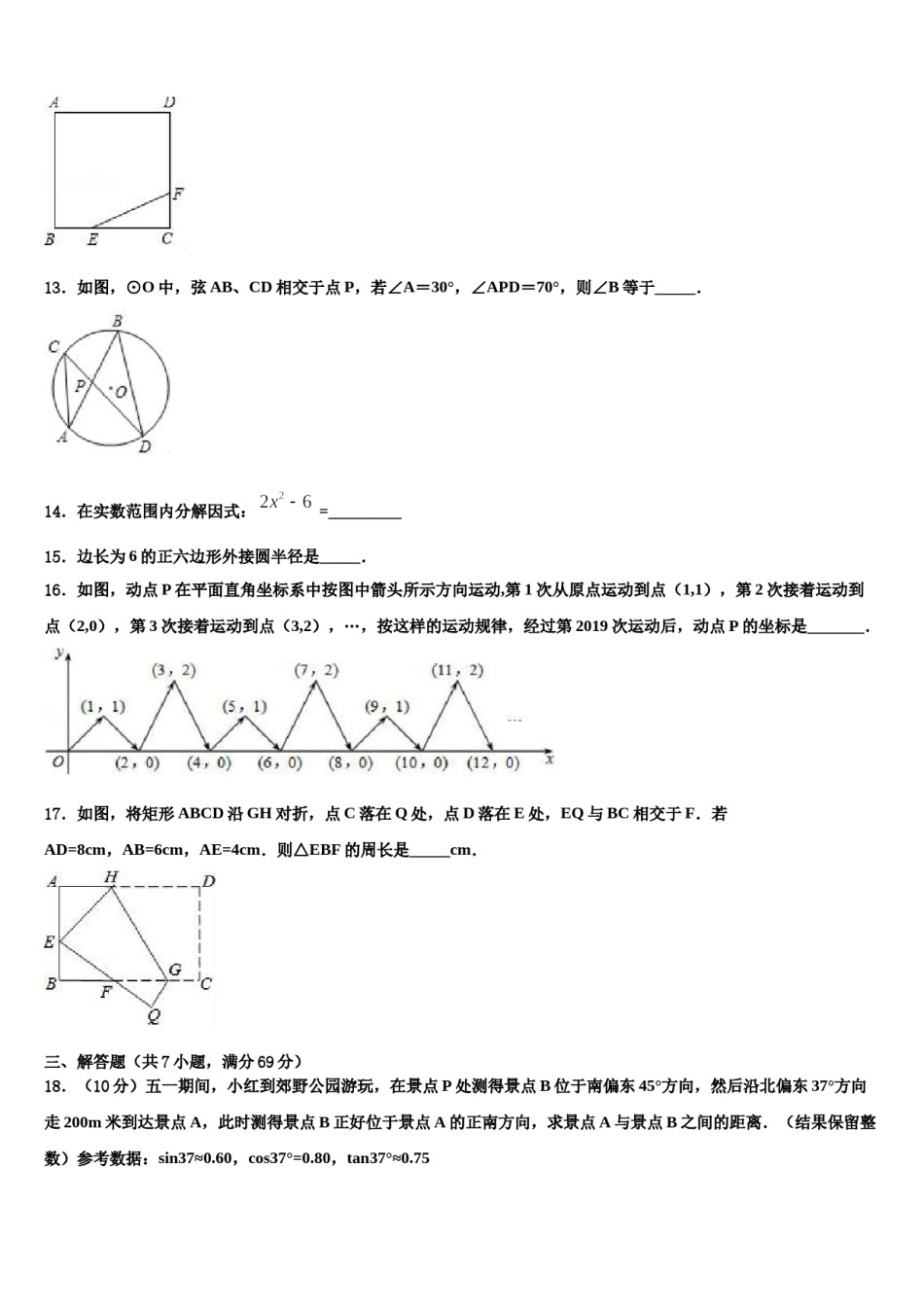 北京市教育院附中重点达标名校2024年中考数学五模试卷含解析.doc_第3页