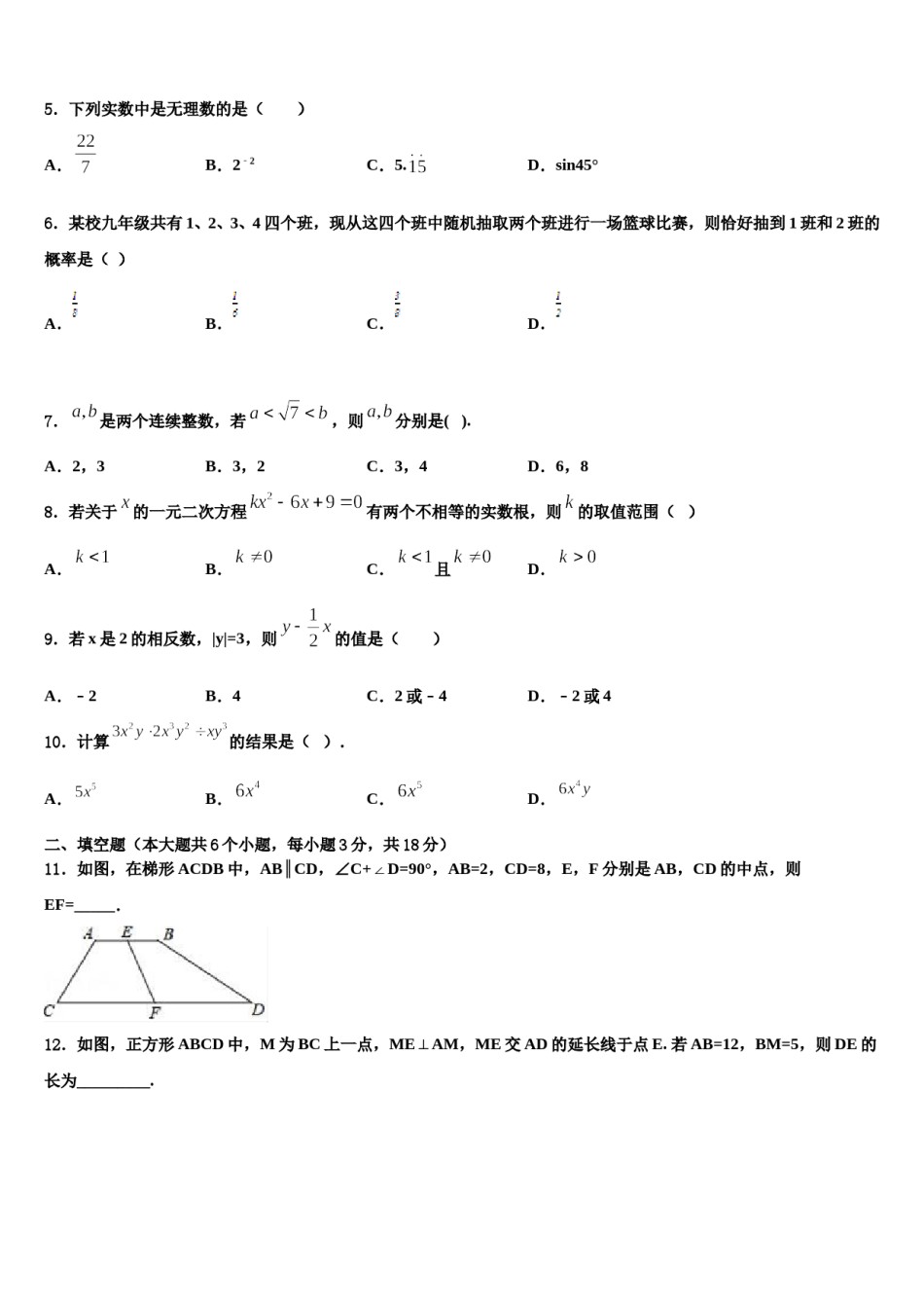 北京市昌平二中学南校区2023-2024学年中考数学猜题卷含解析.doc_第2页