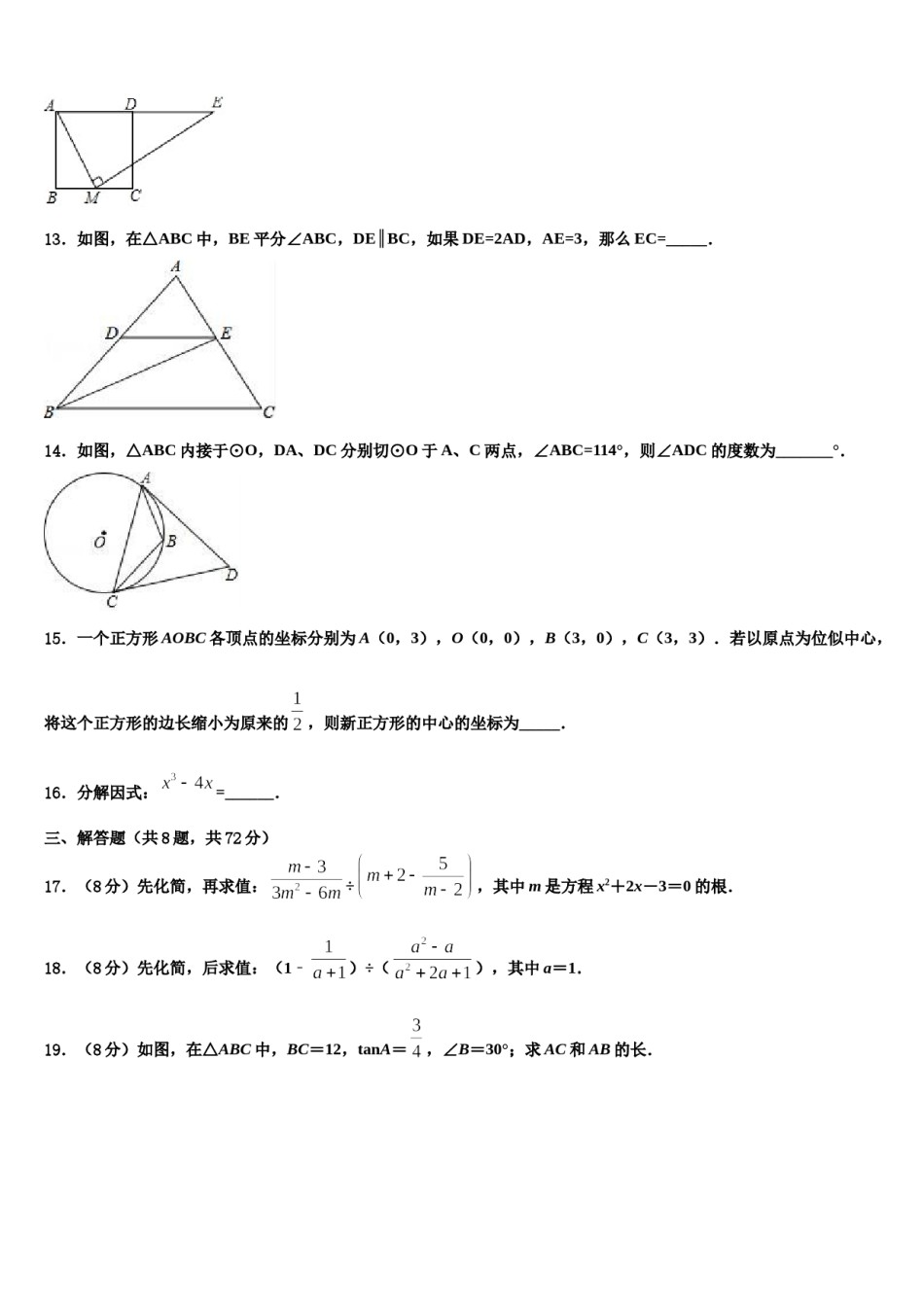 北京市昌平二中学南校区2023-2024学年中考数学猜题卷含解析.doc_第3页