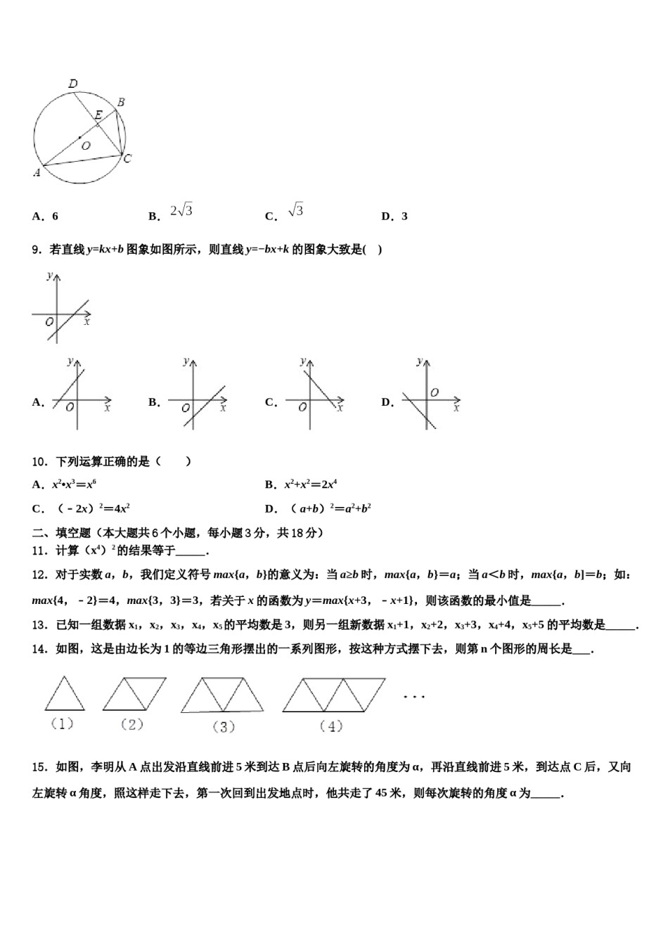 北京市昌平二中学南校区重点名校2023-2024学年中考数学最后冲刺浓缩精华卷含解析.doc_第2页