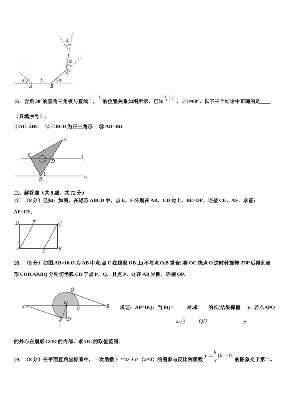 北京市昌平二中学南校区重点名校2023-2024学年中考数学最后冲刺浓缩精华卷含解析.doc_第3页