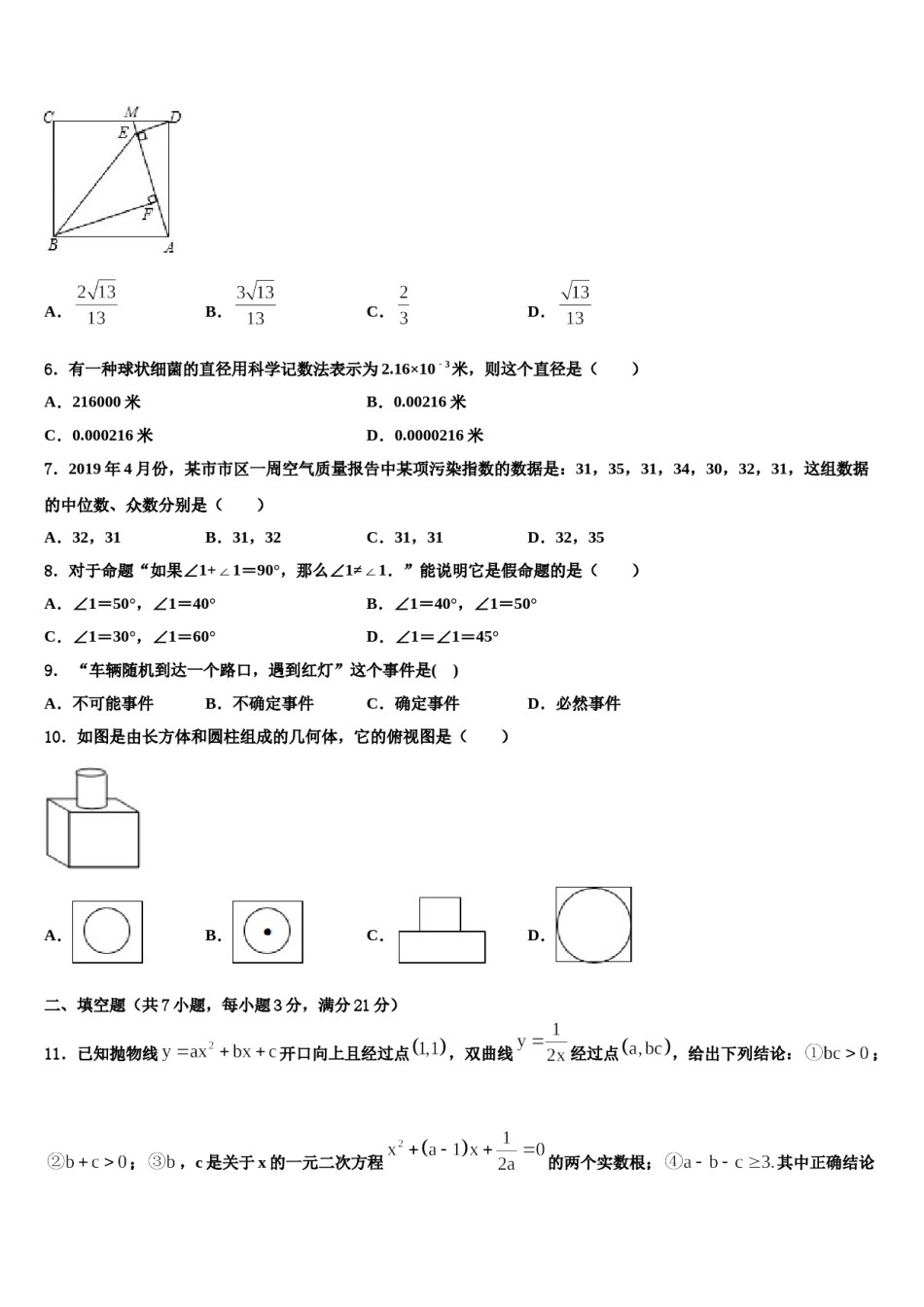 北京市昌平区北京人大附中昌平校2024届中考数学押题卷含解析.doc_第2页