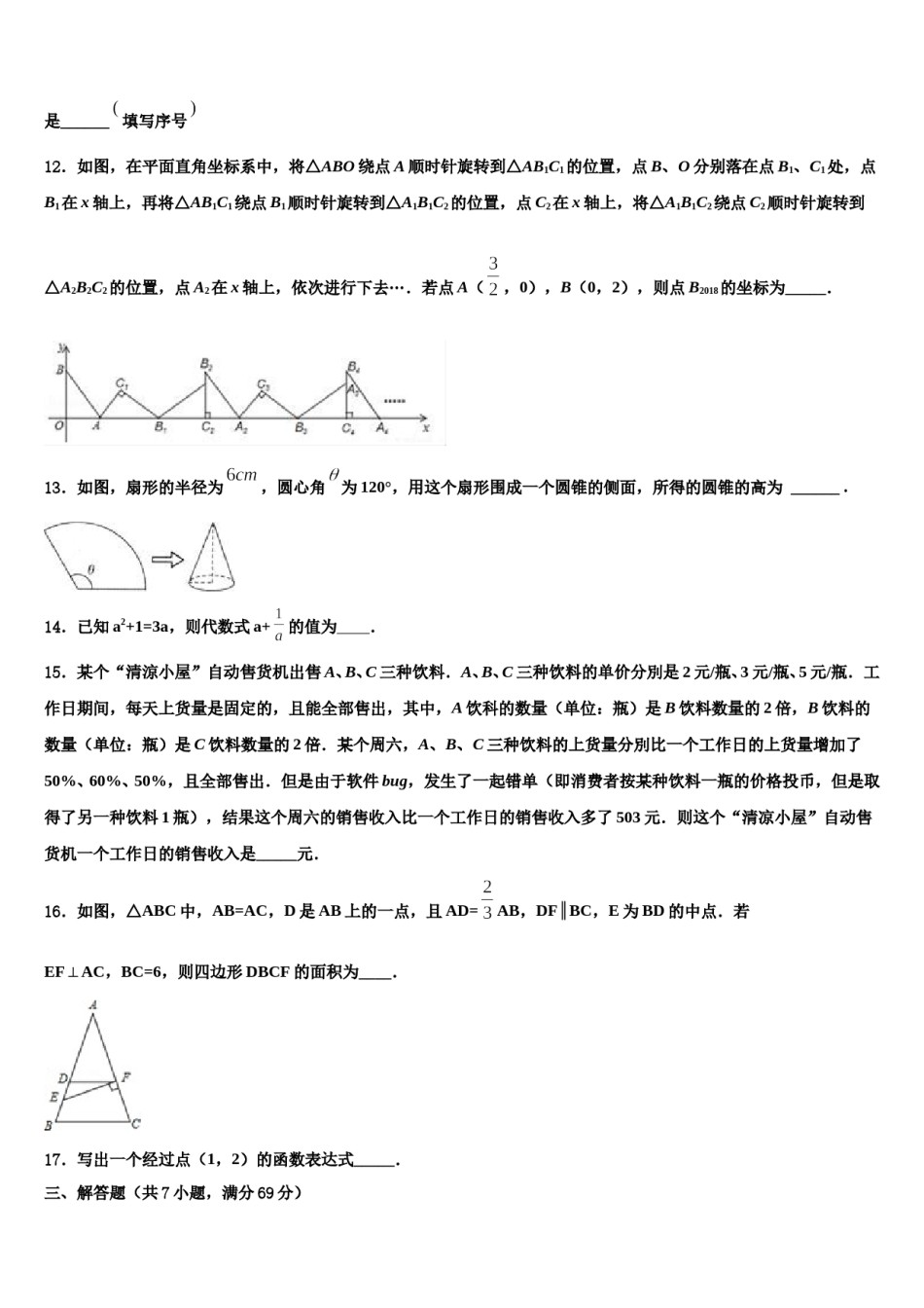 北京市昌平区北京人大附中昌平校2024届中考数学押题卷含解析.doc_第3页