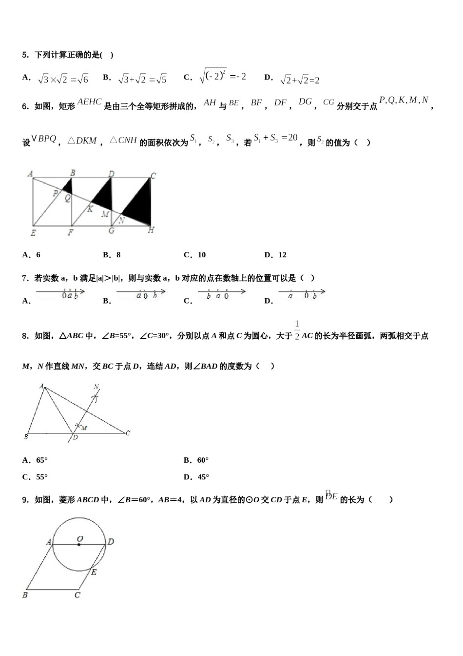 北京市昌平区北京人大附中昌平校2024届中考数学模试卷含解析.doc_第2页