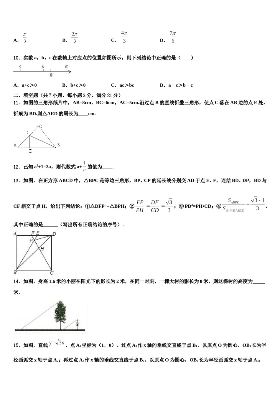 北京市昌平区北京人大附中昌平校2024届中考数学模试卷含解析.doc_第3页