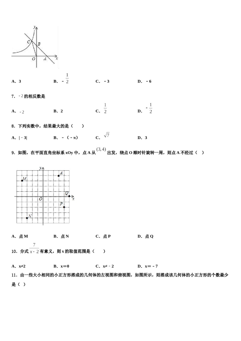 北京市昌平区重点达标名校2024年中考数学适应性模拟试题含解析.doc_第2页
