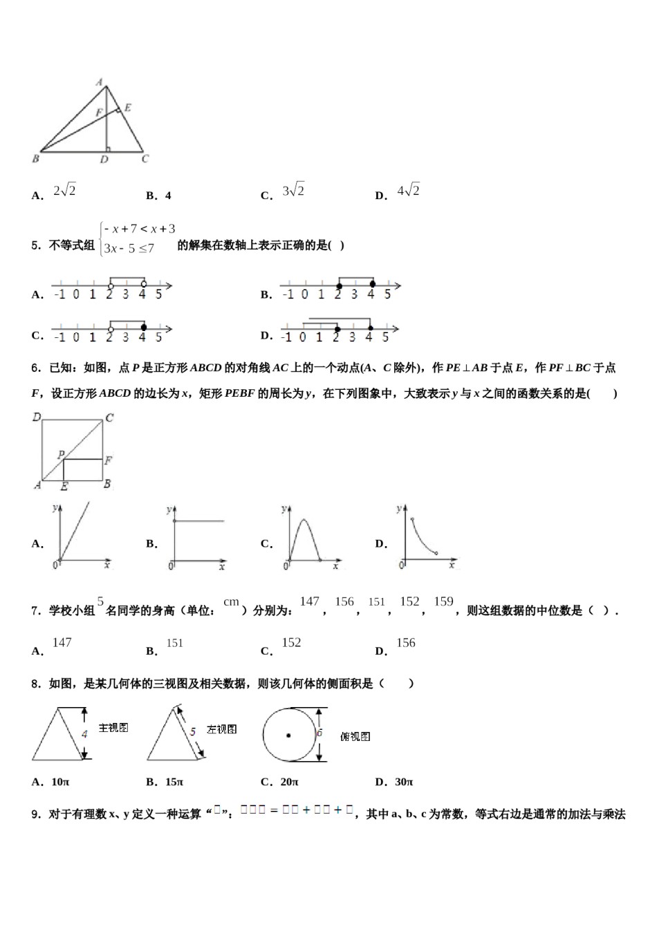 北京市景山校2024届中考数学最后冲刺模拟试卷含解析.doc_第2页