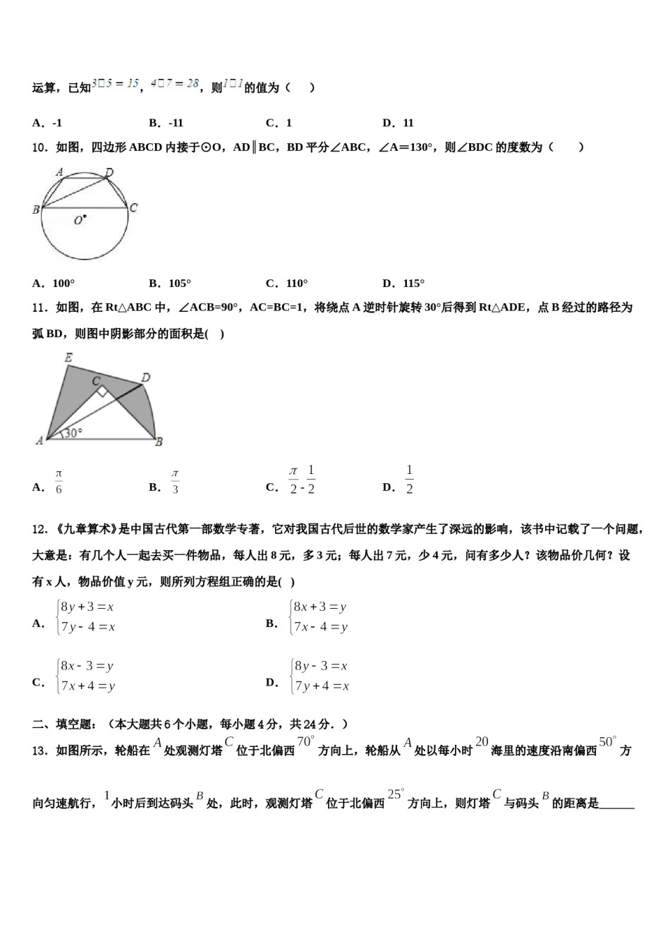 北京市景山校2024届中考数学最后冲刺模拟试卷含解析.doc_第3页