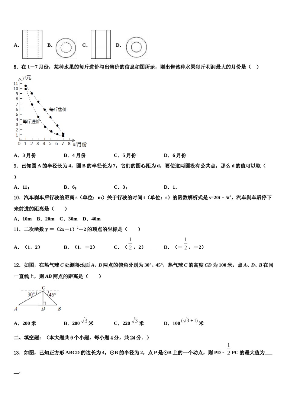 北京市月坛中学2024届中考数学全真模拟试题含解析.doc_第2页