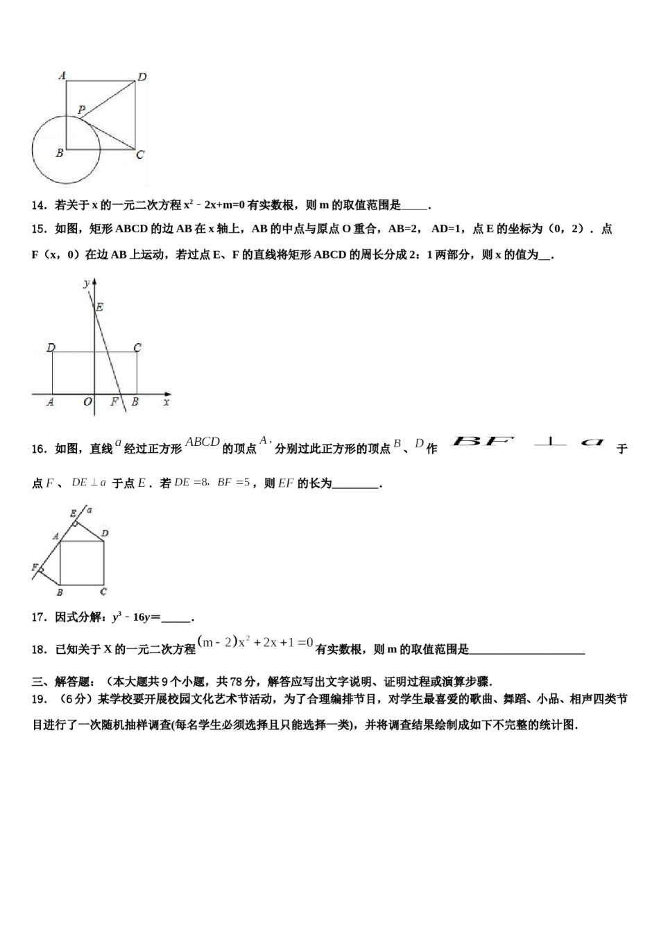 北京市月坛中学2024届中考数学全真模拟试题含解析.doc_第3页