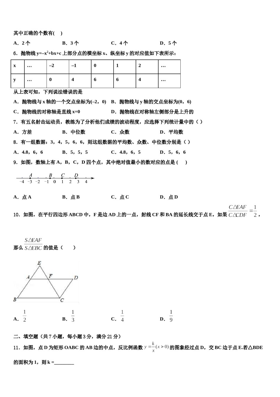 北京市朝阳区2024届中考数学五模试卷含解析.doc_第2页