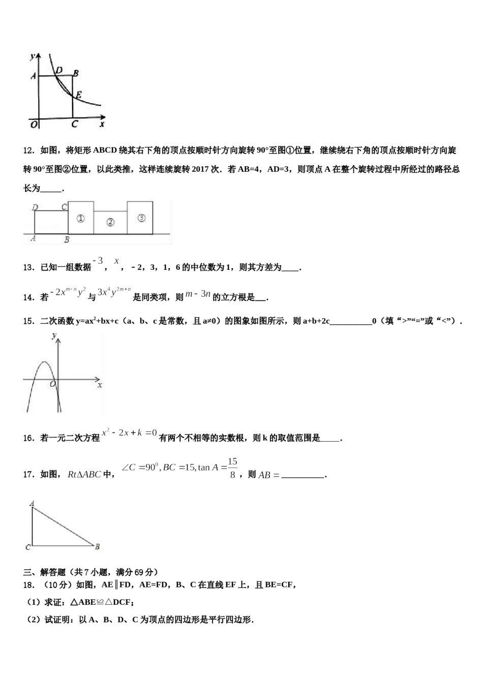 北京市朝阳区2024届中考数学五模试卷含解析.doc_第3页
