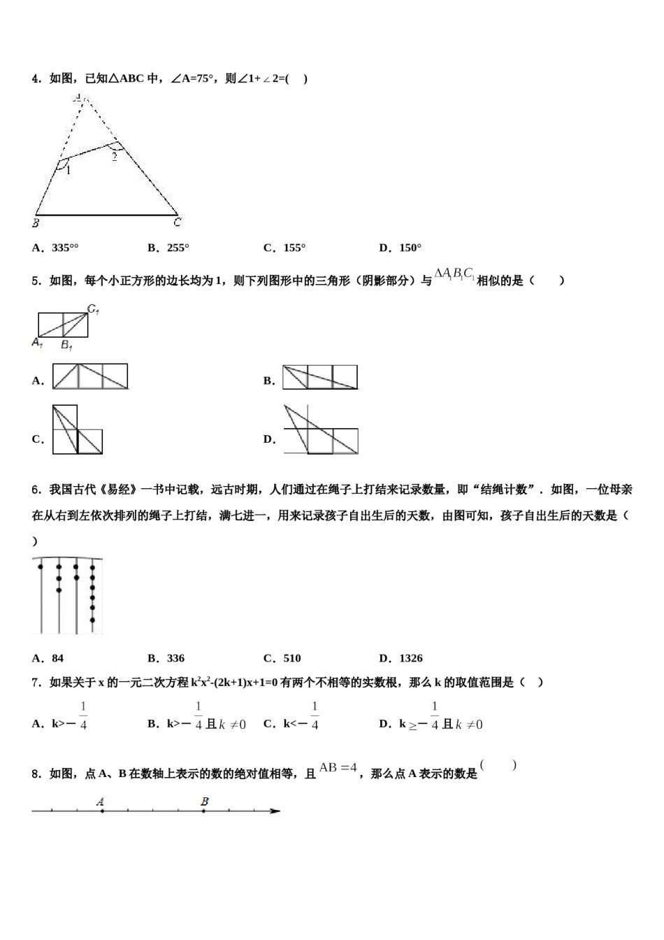 北京市海淀中学2023-2024学年中考数学模拟试题含解析.doc_第2页