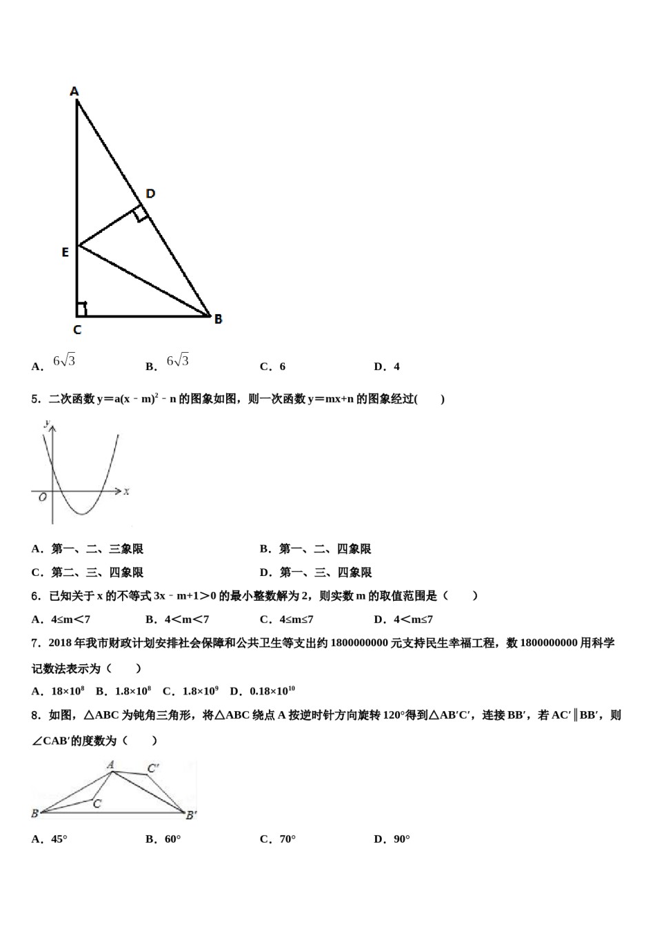 北京市海淀中学2024年中考数学猜题卷含解析.doc_第2页