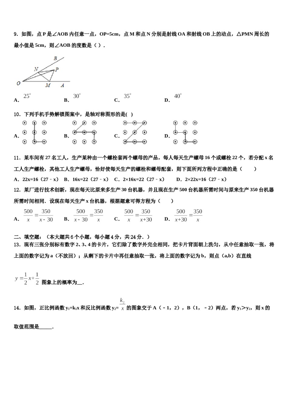 北京市海淀中学2024年中考数学猜题卷含解析.doc_第3页
