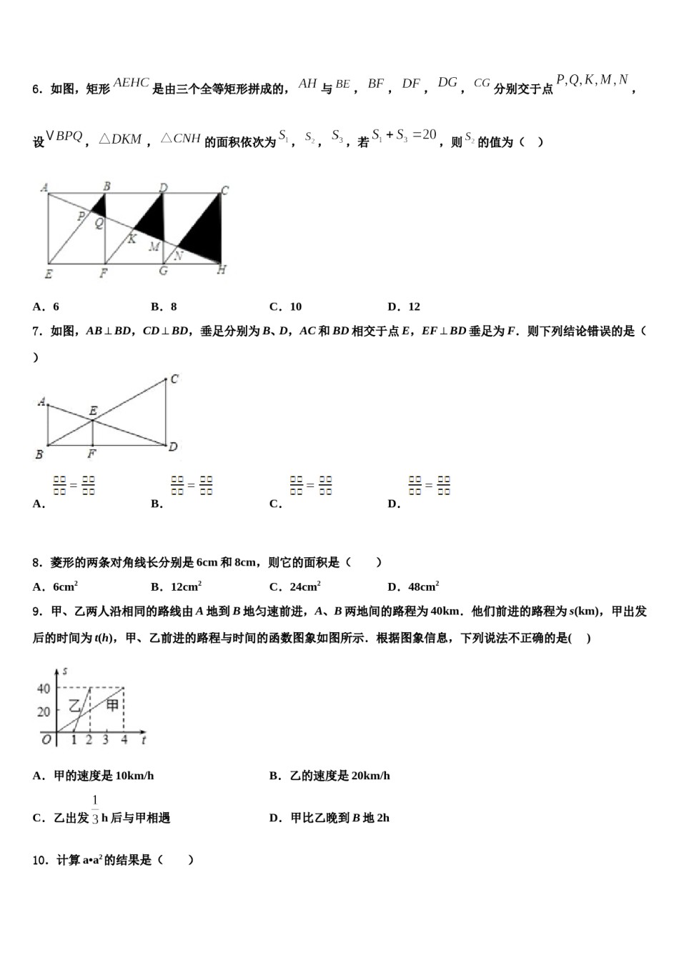 北京市海淀区101中学2024年中考押题数学预测卷含解析.doc_第2页
