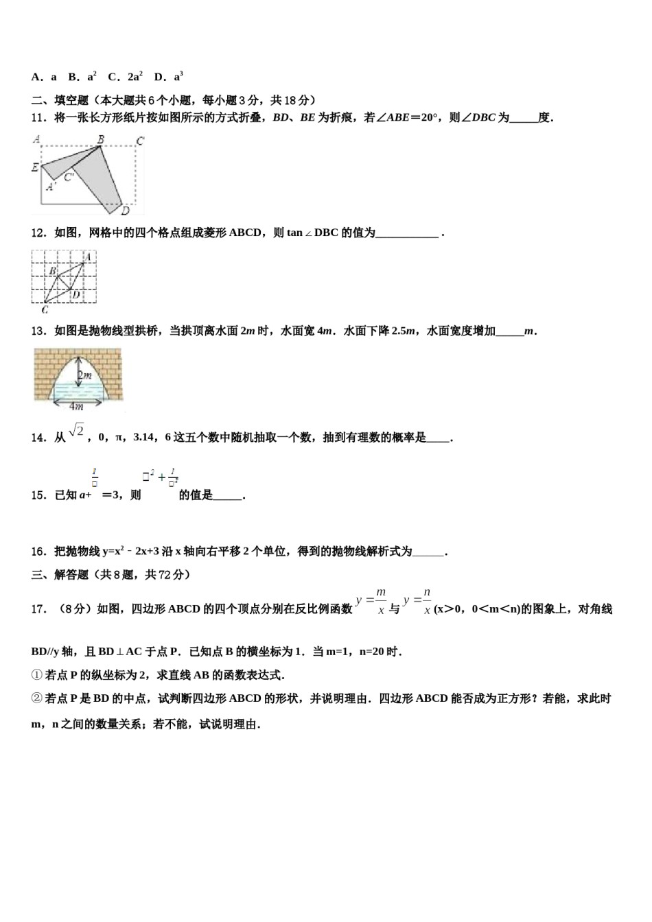 北京市海淀区101中学2024年中考押题数学预测卷含解析.doc_第3页
