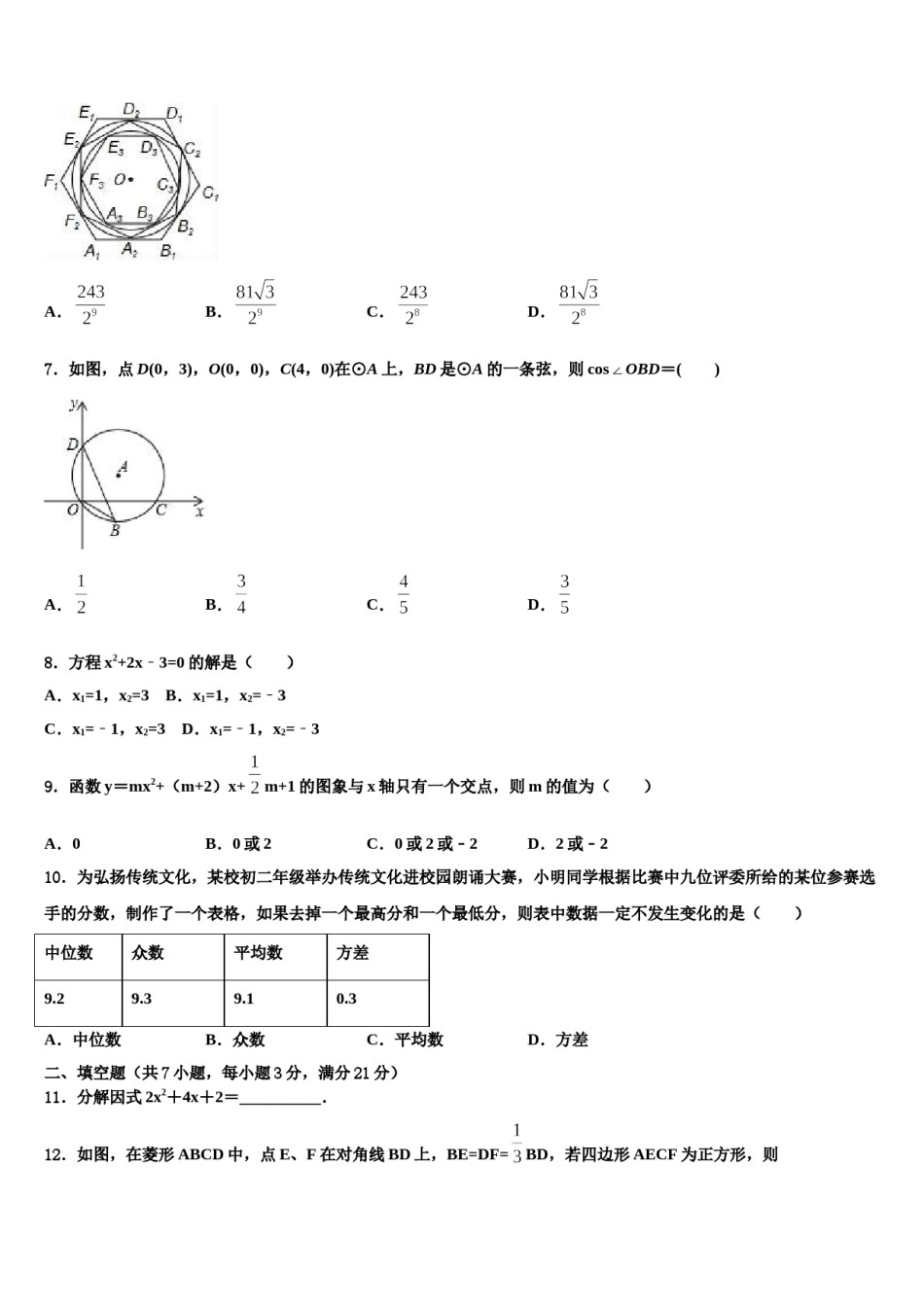 北京市海淀区2023-2024学年中考二模数学试题含解析.doc_第2页