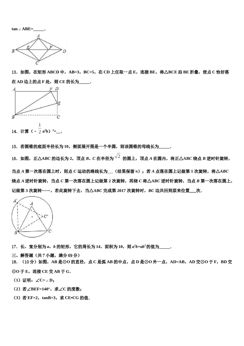 北京市海淀区2023-2024学年中考二模数学试题含解析.doc_第3页