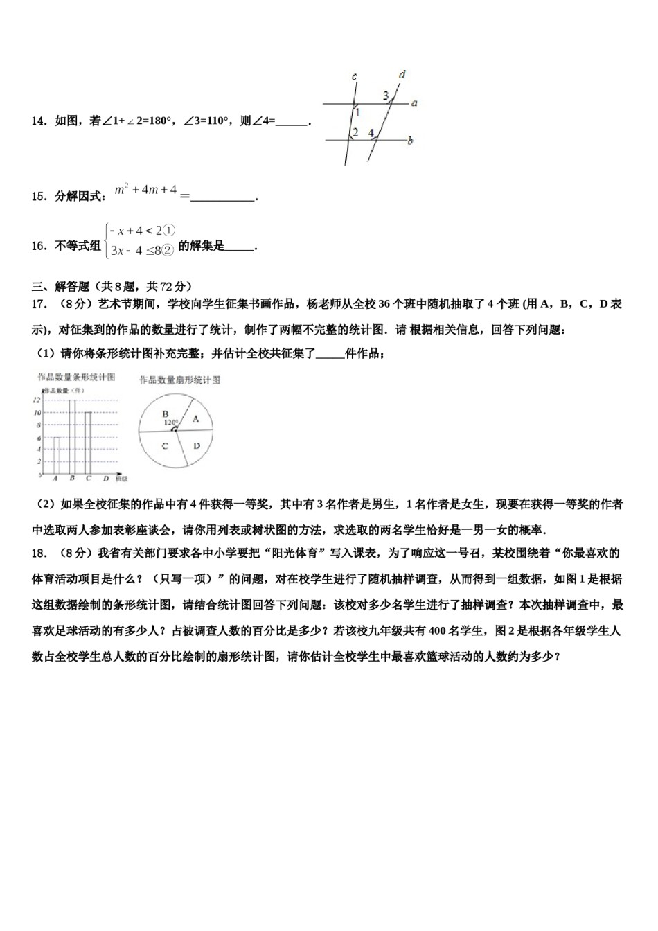 北京市海淀区一零一中学2024届十校联考最后数学试题含解析.doc_第3页