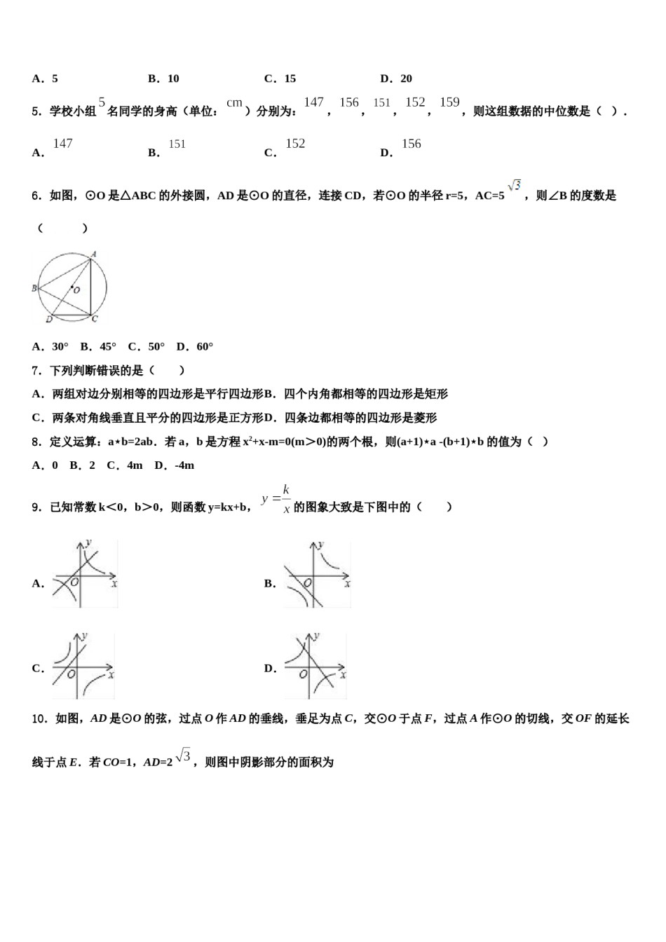 北京市海淀区中学关村中学2023-2024学年中考数学押题卷含解析.doc_第2页