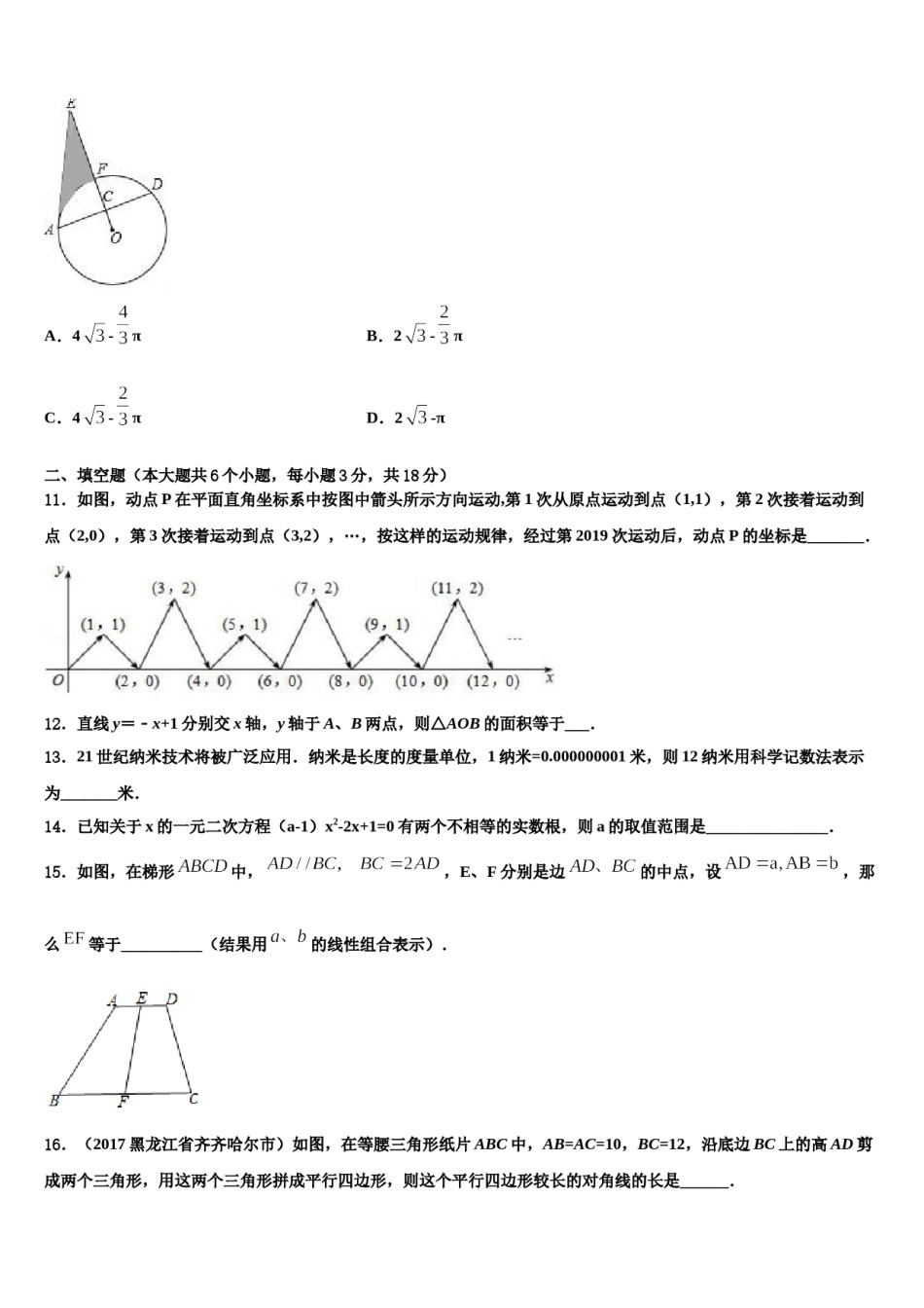 北京市海淀区中学关村中学2023-2024学年中考数学押题卷含解析.doc_第3页