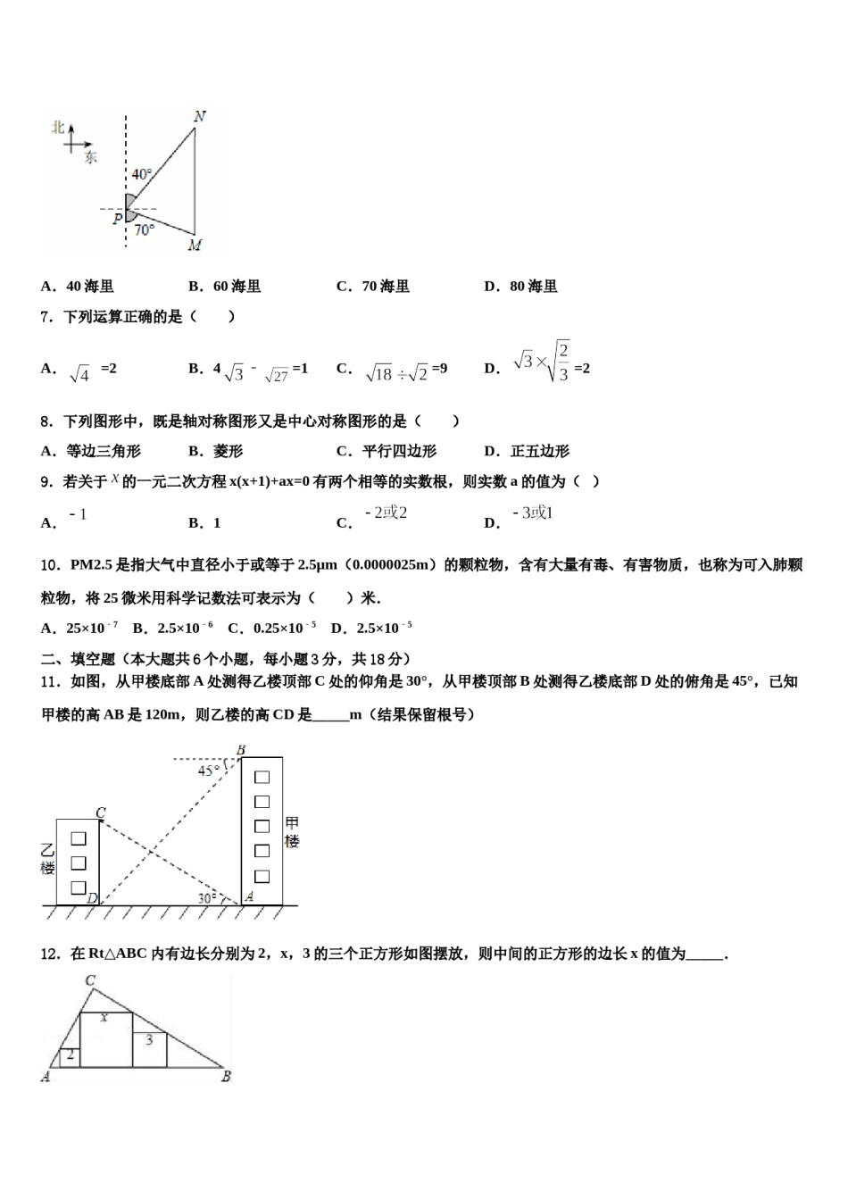 北京市海淀区中学关村中学2023-2024学年毕业升学考试模拟卷数学卷含解析.doc_第2页