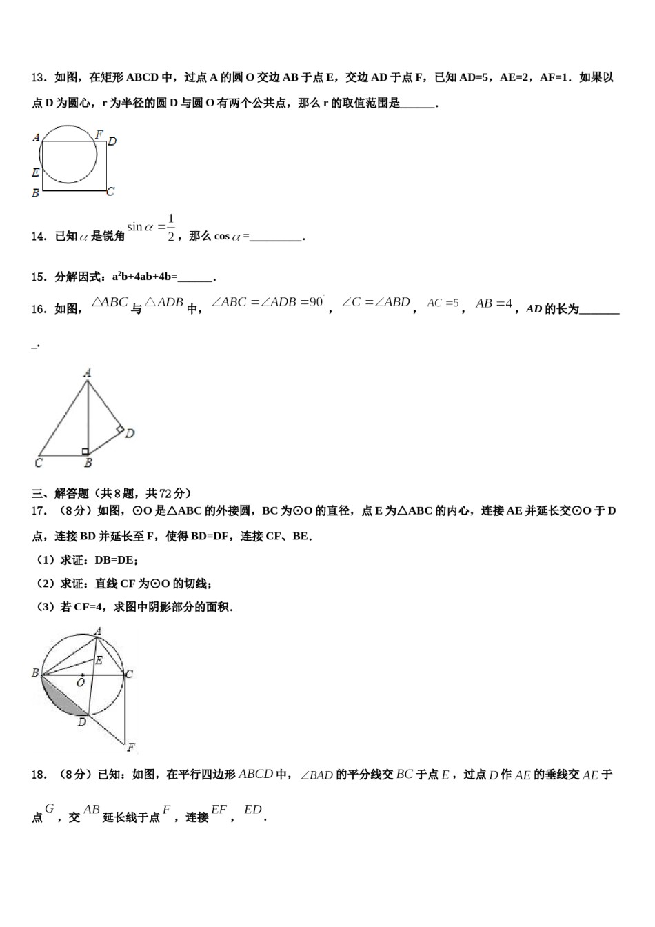 北京市海淀区中学关村中学2023-2024学年毕业升学考试模拟卷数学卷含解析.doc_第3页