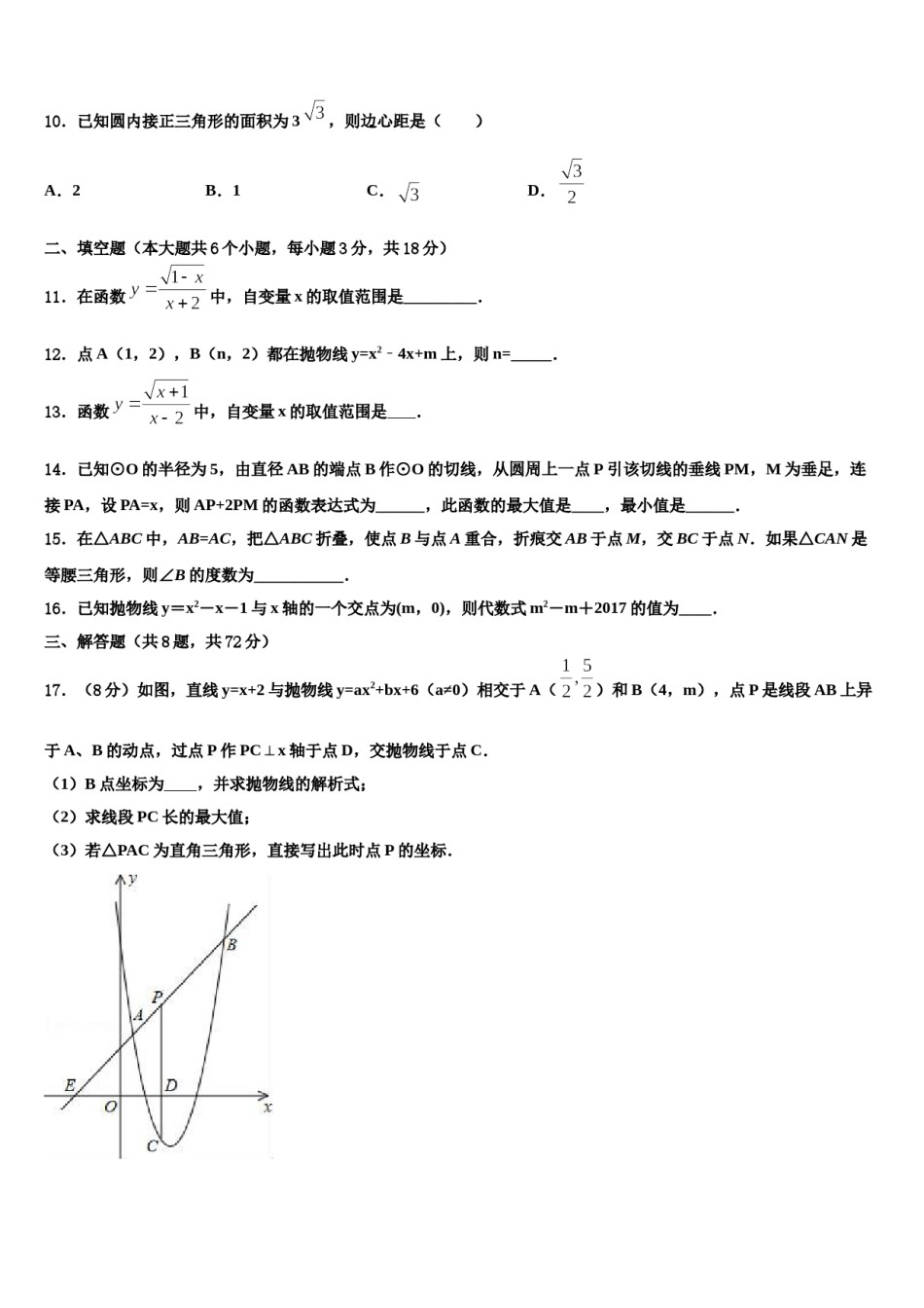 北京市海淀区中学国人民大附属中学2024届中考四模数学试题含解析.doc_第3页