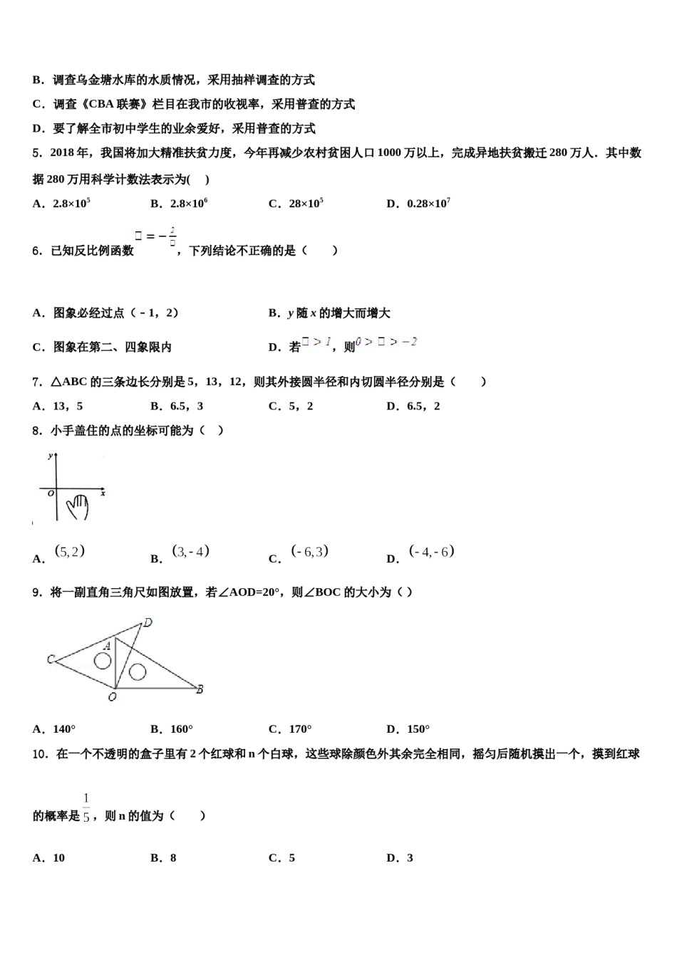 北京市海淀区中学国人民大附属中学2024年中考联考数学试卷含解析.doc_第2页
