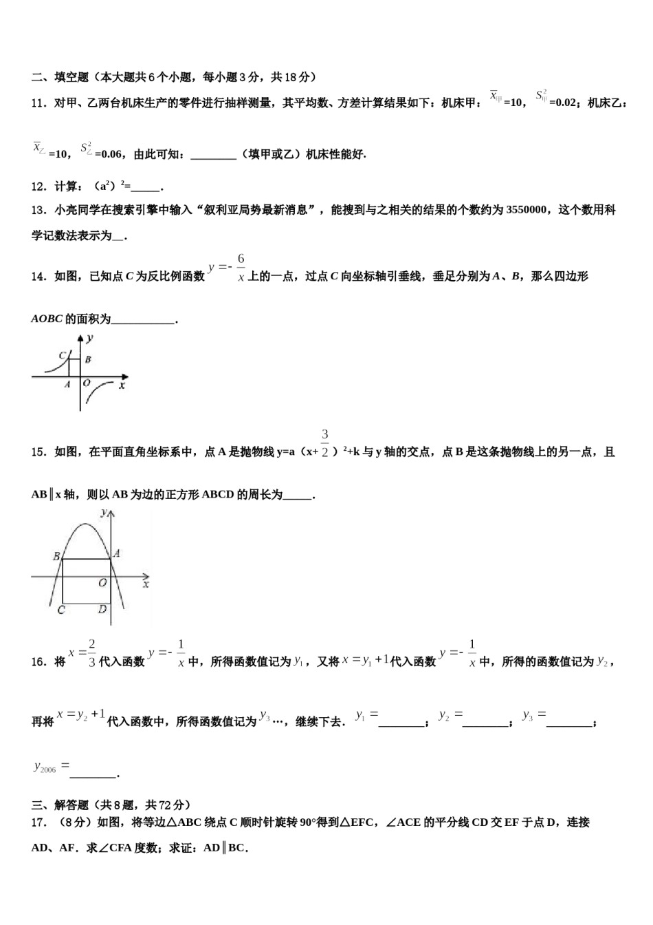北京市海淀区中学国人民大附属中学2024年中考联考数学试卷含解析.doc_第3页