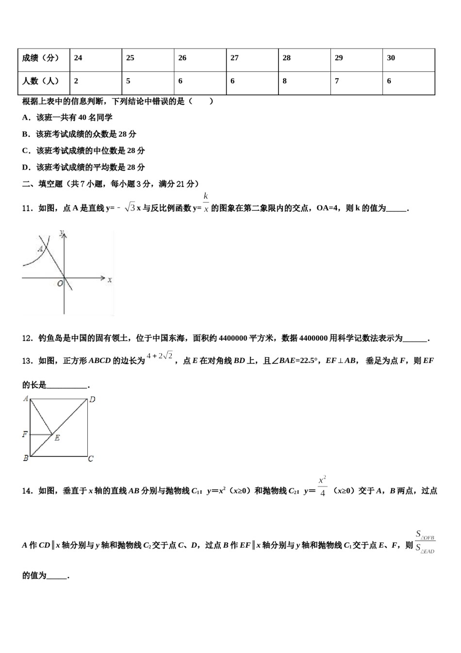 北京市海淀区十一校2024届中考数学最后冲刺浓缩精华卷含解析.doc_第3页