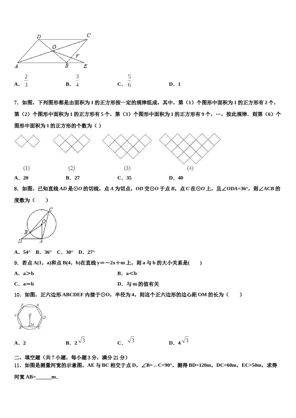 北京市海淀区清华大附中2023-2024学年中考数学最后冲刺模拟试卷含解析.doc_第2页