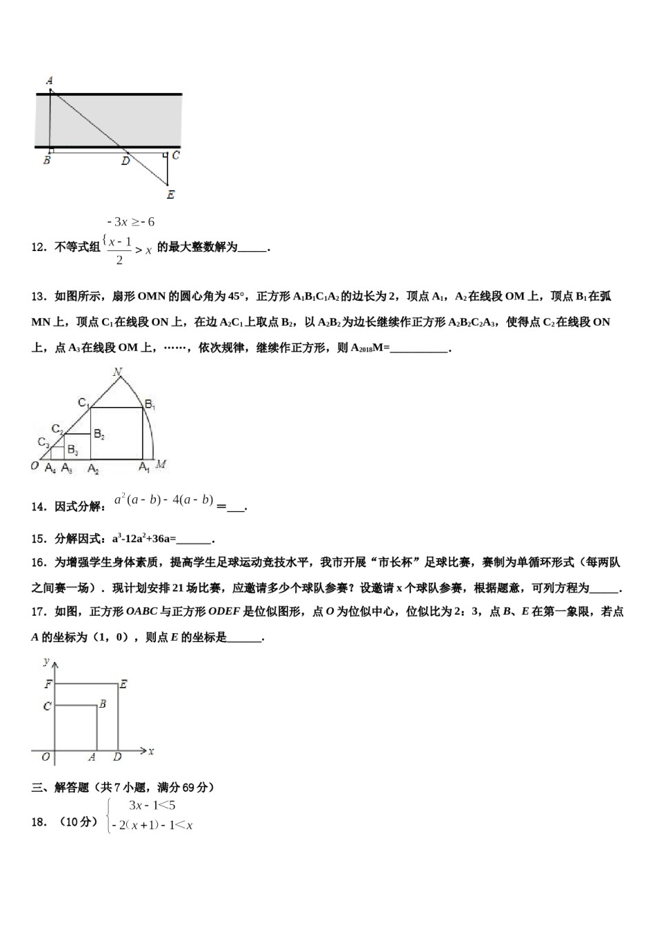 北京市海淀区清华大附中2023-2024学年中考数学最后冲刺模拟试卷含解析.doc_第3页